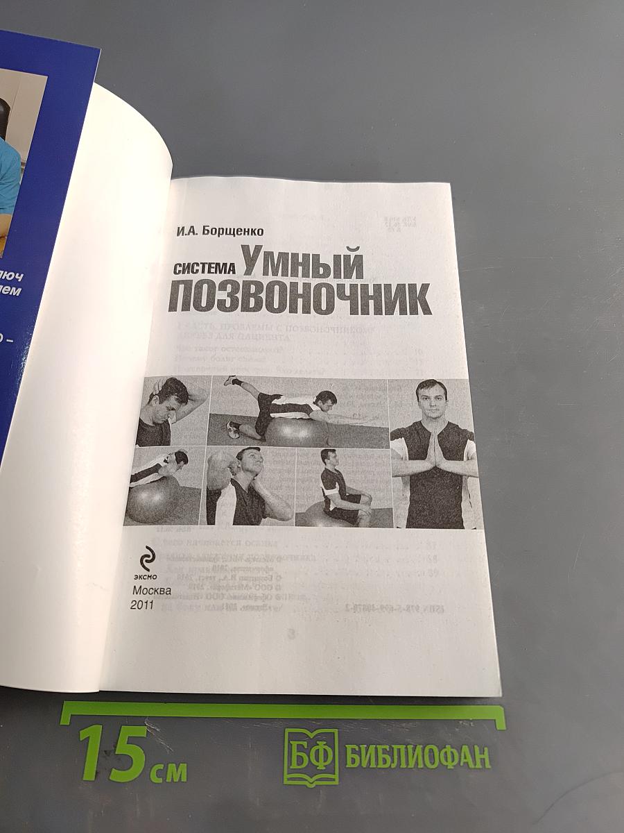 Система "Умный позвоночник"