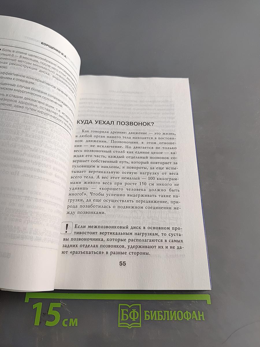Система "Умный позвоночник"