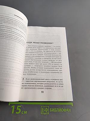 Система "Умный позвоночник"