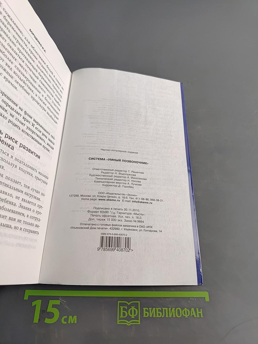 Система "Умный позвоночник"