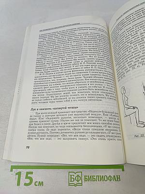 Искусство не стареть. Как вернуть гибкость и здоровье