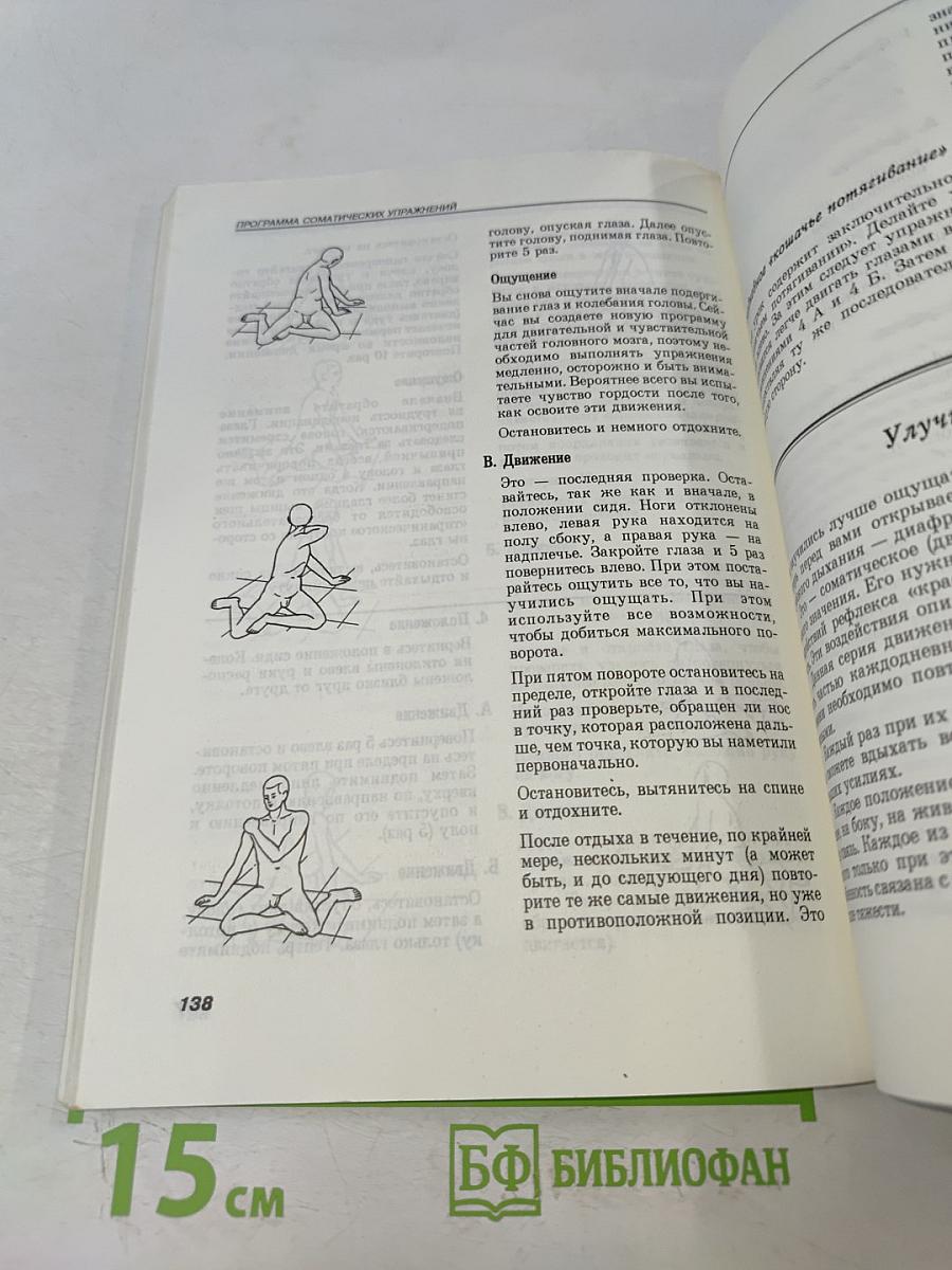 Искусство не стареть. Как вернуть гибкость и здоровье