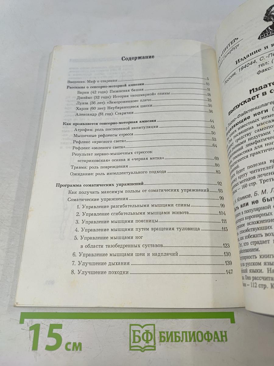 Искусство не стареть. Как вернуть гибкость и здоровье