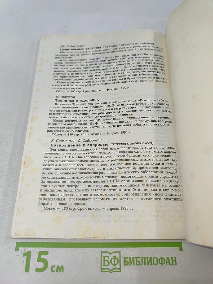 Искусство не стареть. Как вернуть гибкость и здоровье