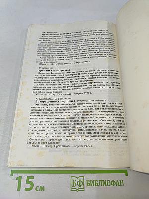 Искусство не стареть. Как вернуть гибкость и здоровье