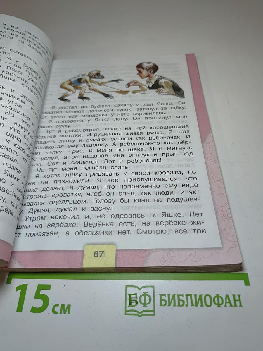 Литературное чтение, 3 класс, Часть 2