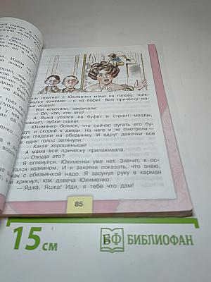 Литературное чтение, 3 класс, Часть 2