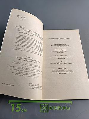 Система здоровья Норбекова: расширенный и ускоренный курс