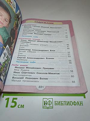 Литературное чтение, 3 класс, Часть 2
