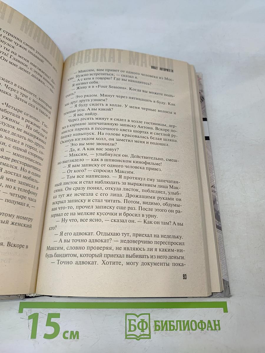 Побег авторитета