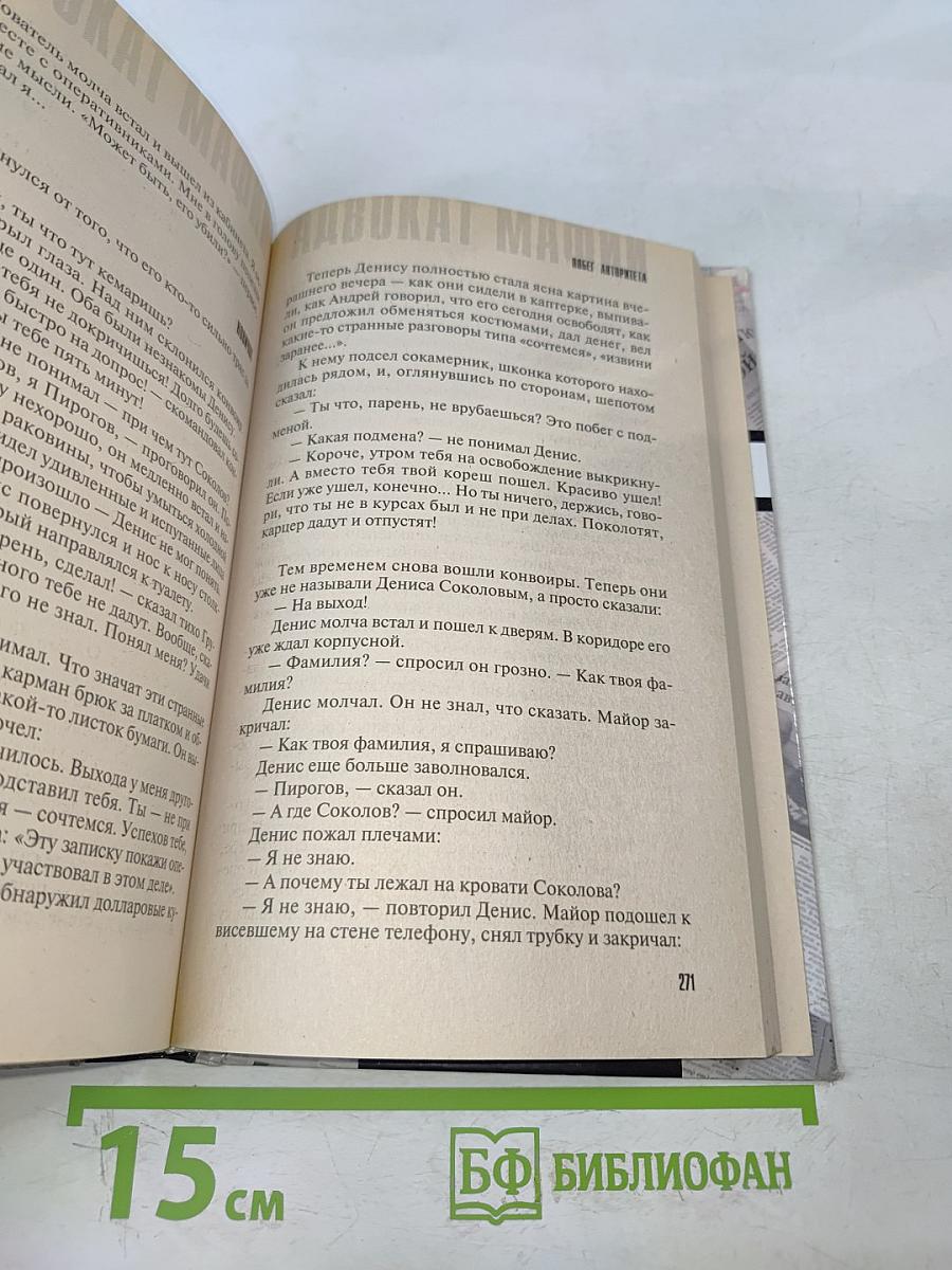 Побег авторитета