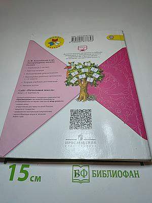 Литературное чтение, 3 класс, Часть 2