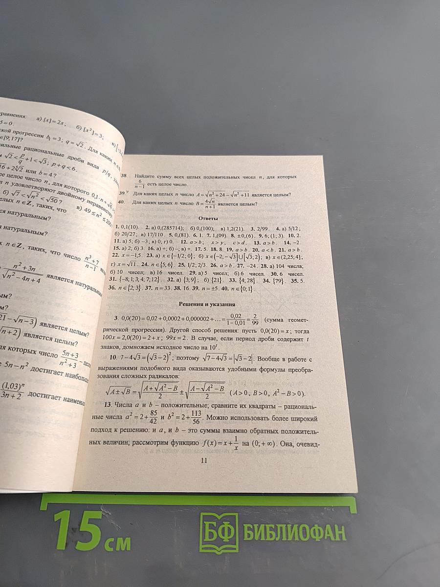 Математика. Избранные задачи. Абитуриенту-2004 для самостоятельной работы