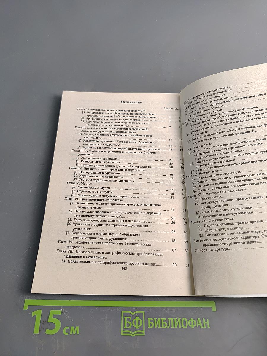 Математика. Избранные задачи. Абитуриенту-2004 для самостоятельной работы