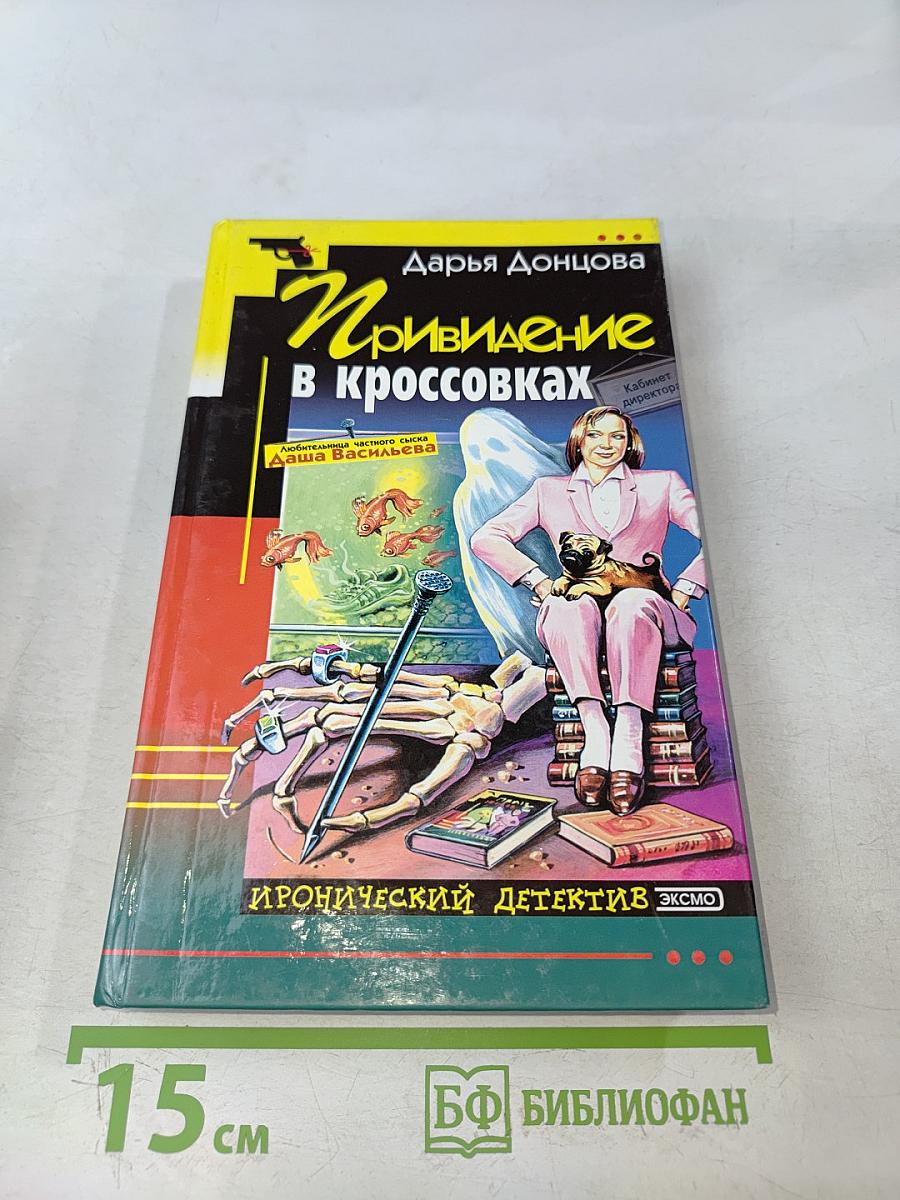 Привидение в кроссовках