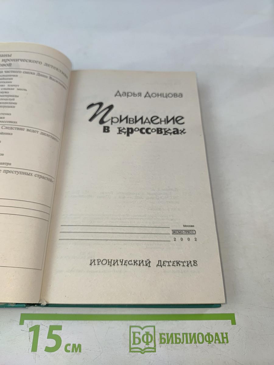 Привидение в кроссовках