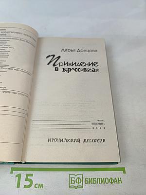Привидение в кроссовках