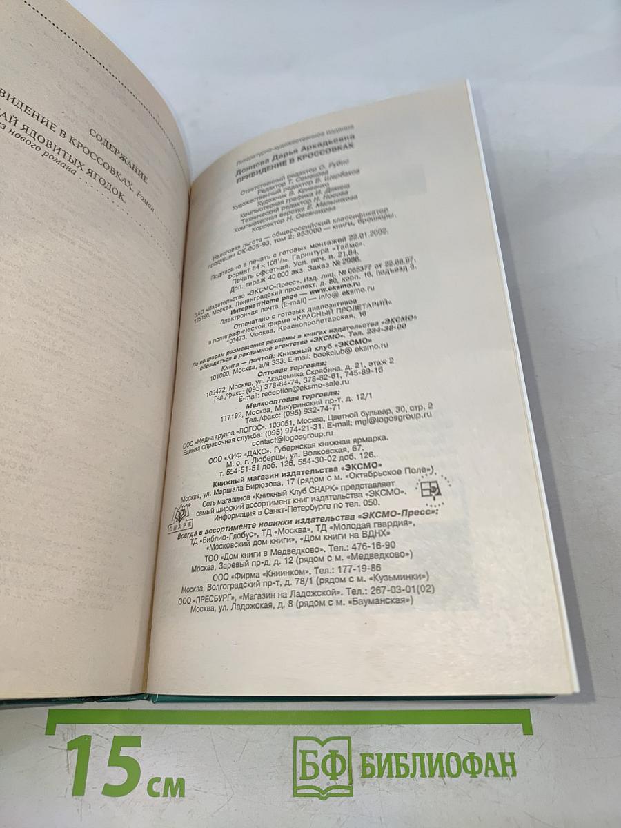 Привидение в кроссовках