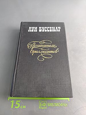 Похитители бриллиантов