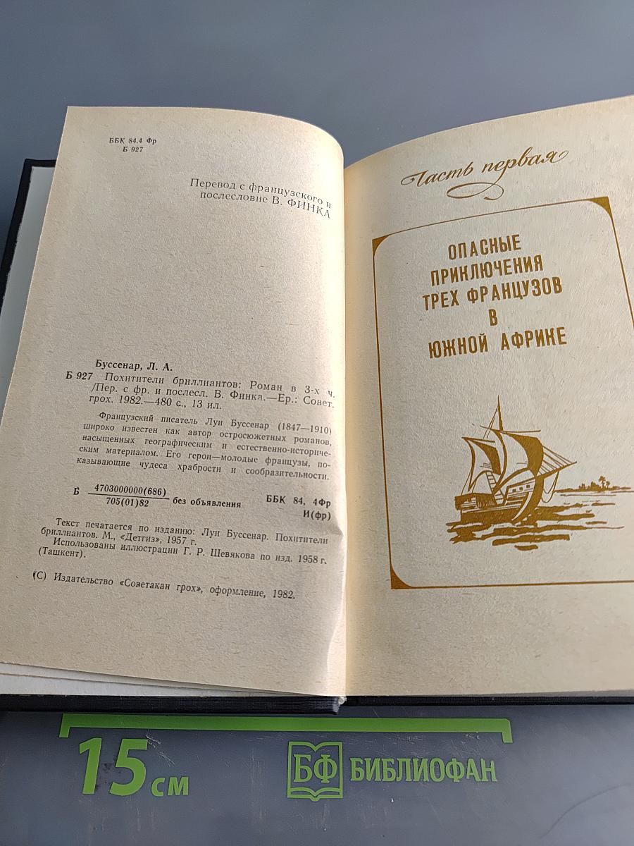 Похитители бриллиантов