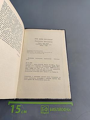 Похитители бриллиантов
