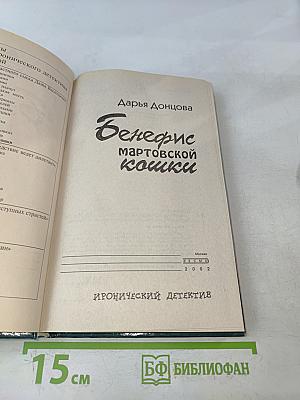 Бенефис мартовской кошки