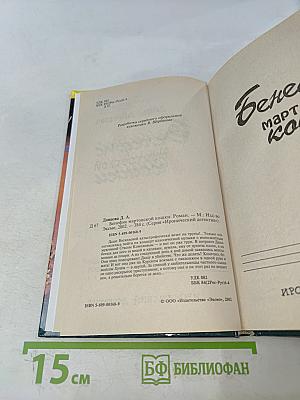 Бенефис мартовской кошки