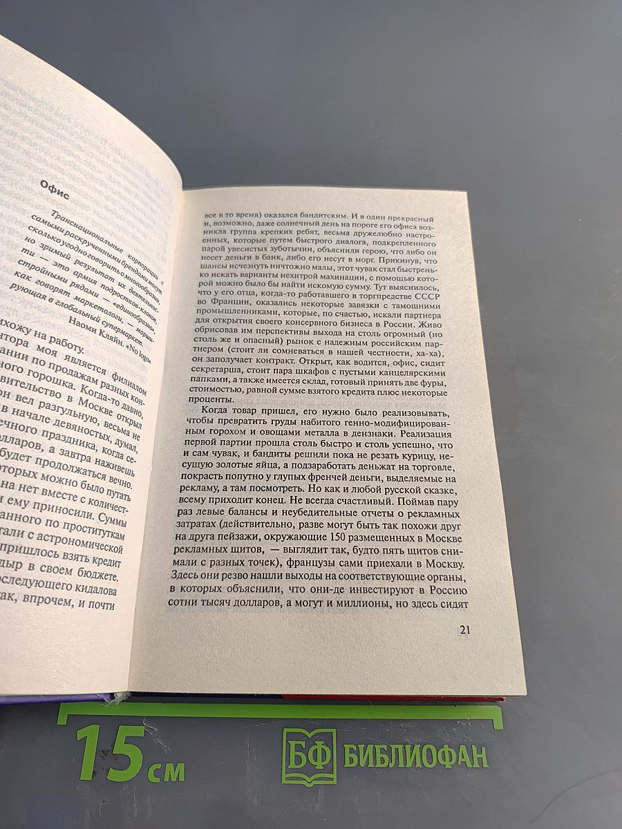 Духless, или Повесть о ненастоящем человеке