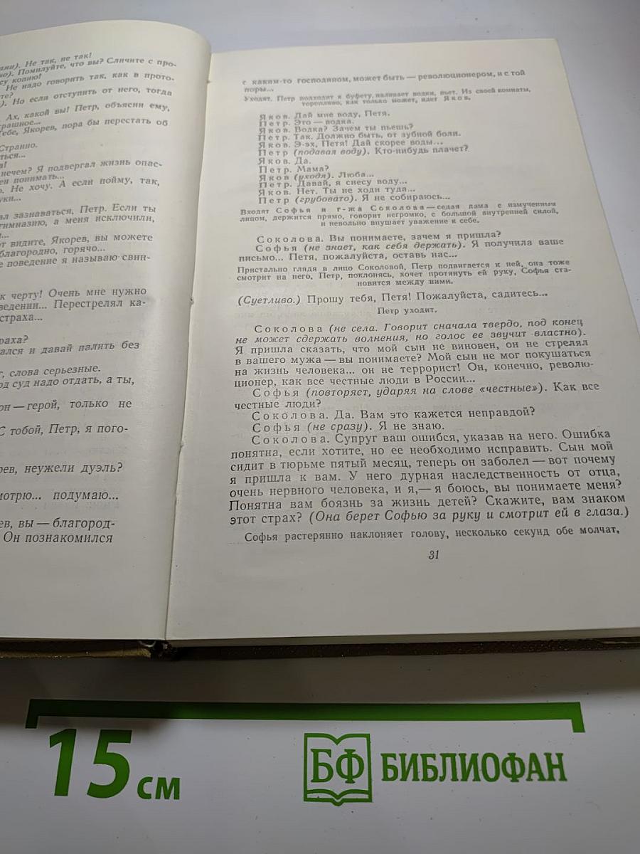 Собрание сочинений. Том 17. Пьесы 1908-1935