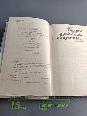Тарзан приёмыш обезьяны. Возвращение в джунгли