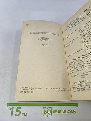 Ленинградское дело