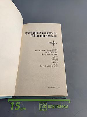 Достопримечательности Псковской области