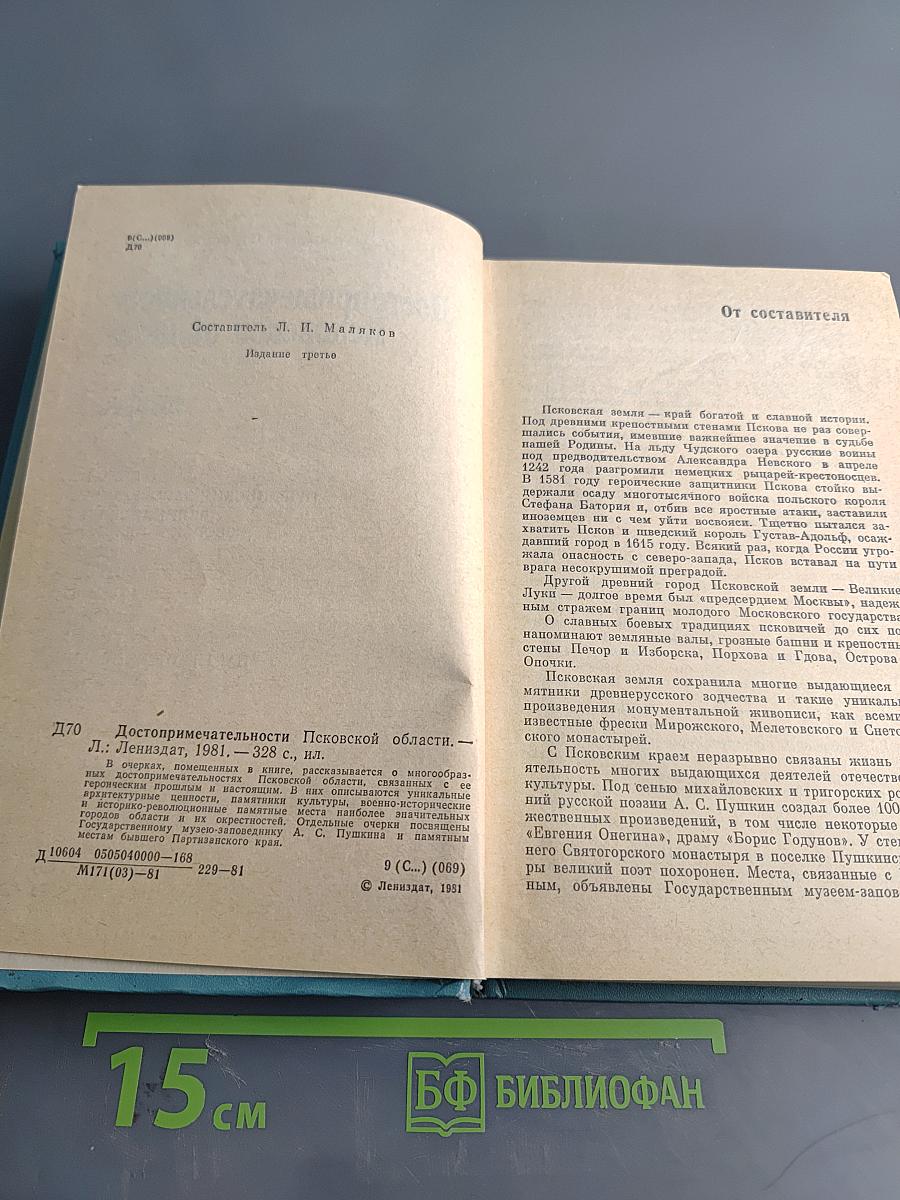 Достопримечательности Псковской области