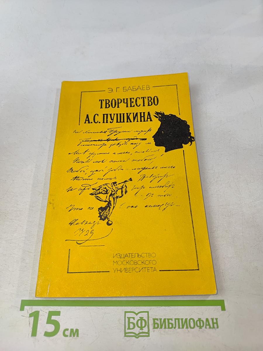 Творчество А.С. Пушкина