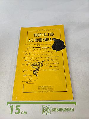 Творчество А.С. Пушкина