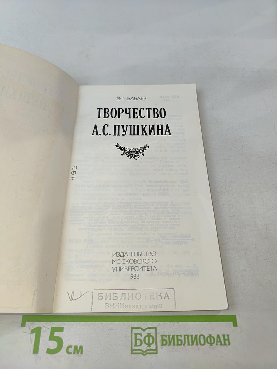 Творчество А.С. Пушкина