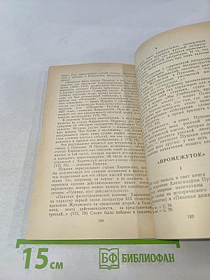Творчество А.С. Пушкина
