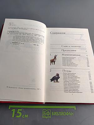 Редкие и исчезающие животные