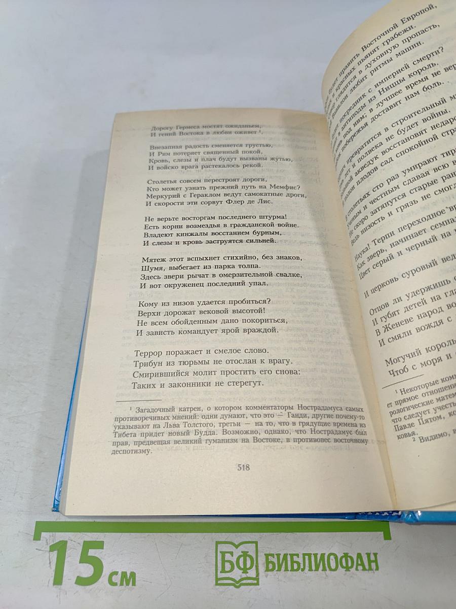 Звезды и судьбы. Антология гороскопов