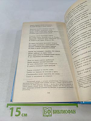 Звезды и судьбы. Антология гороскопов