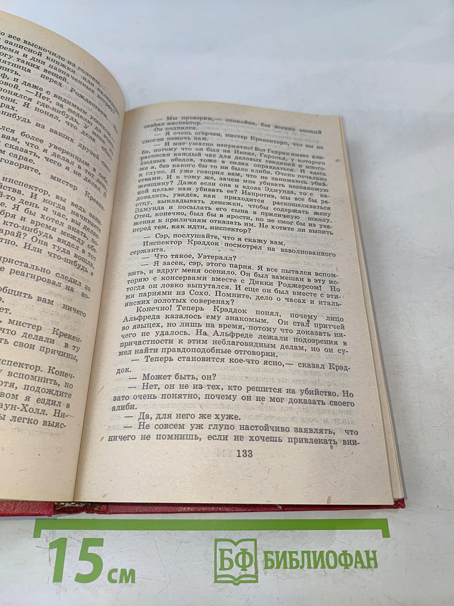 Агата Кристи. Избранные произведения