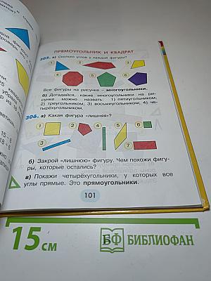 Математика. Учебник для 2 класса