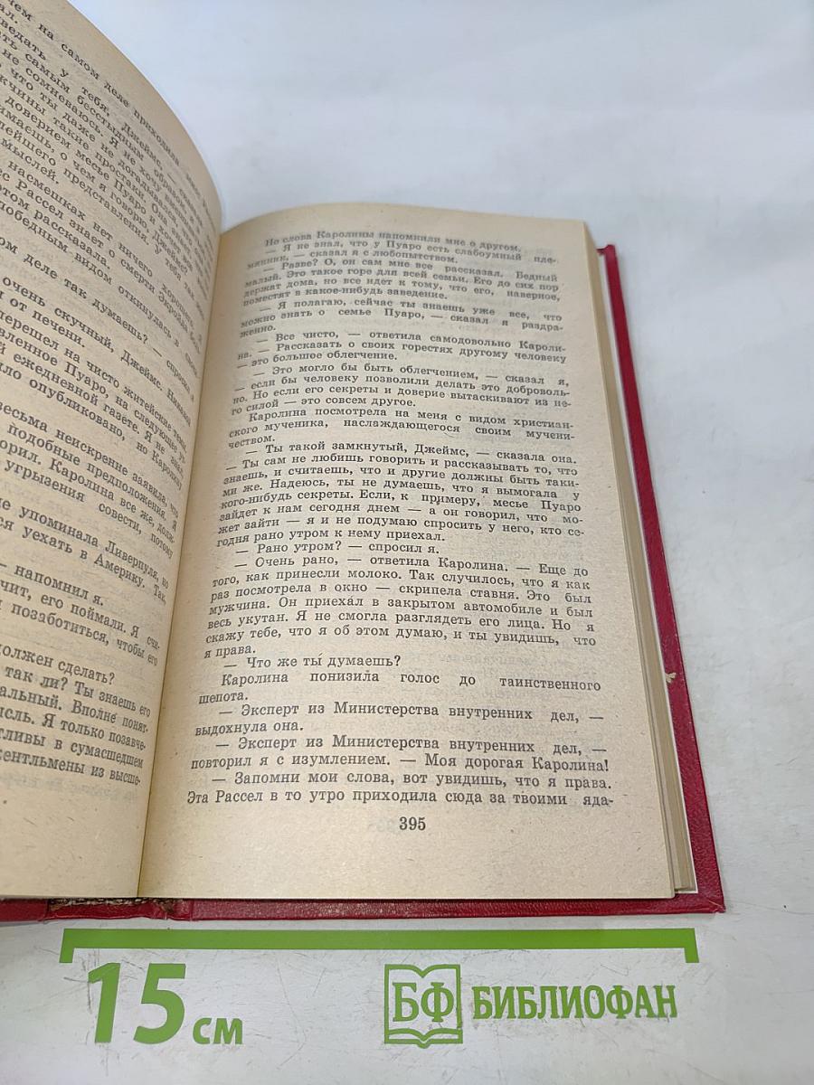 Агата Кристи. Избранные произведения