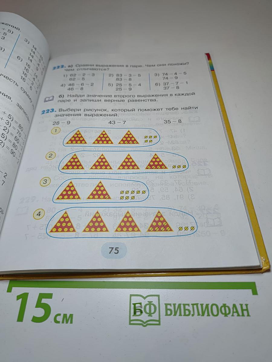 Математика. Учебник для 2 класса