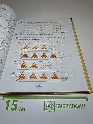 Математика. Учебник для 2 класса