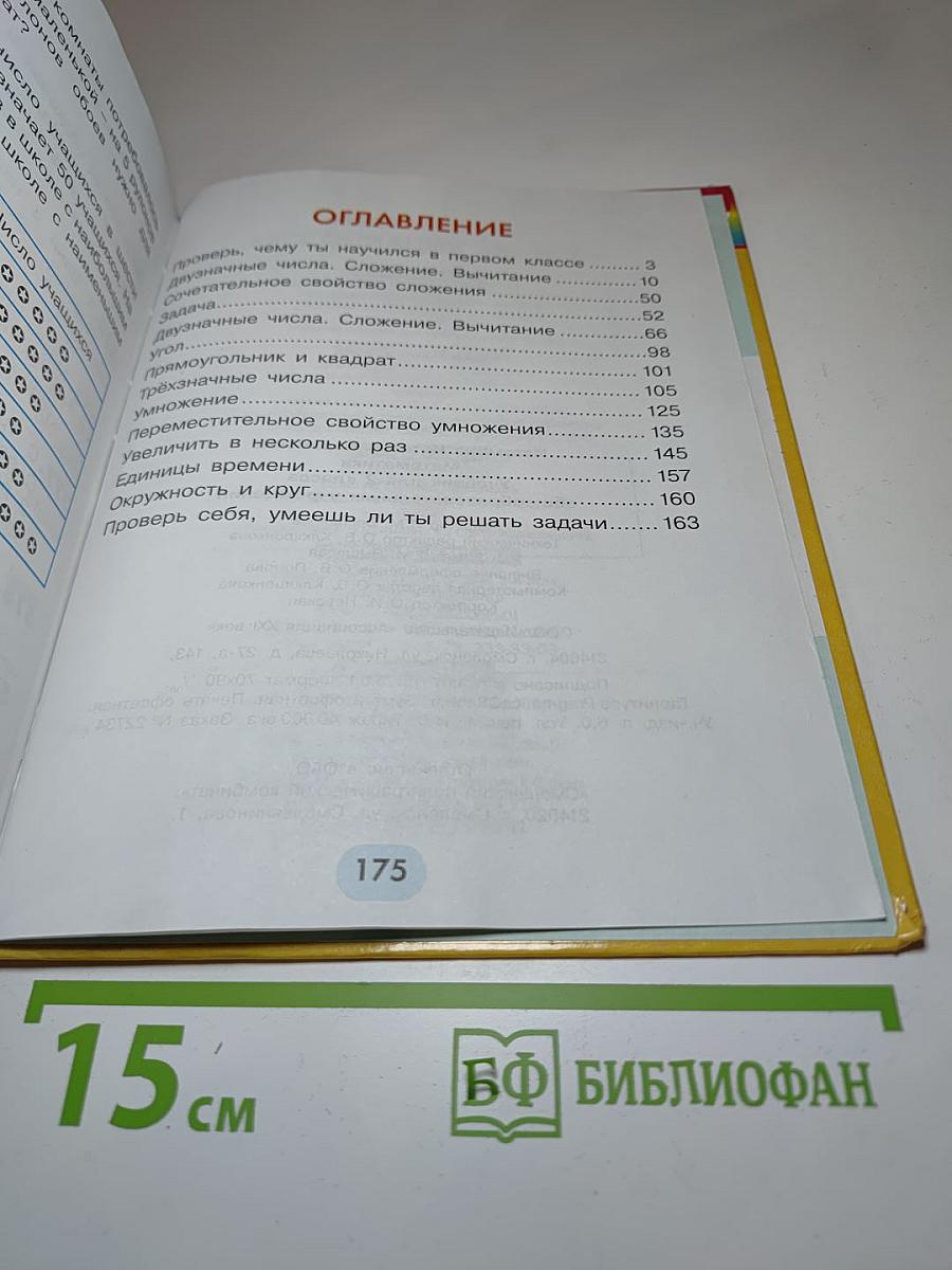 Математика. Учебник для 2 класса