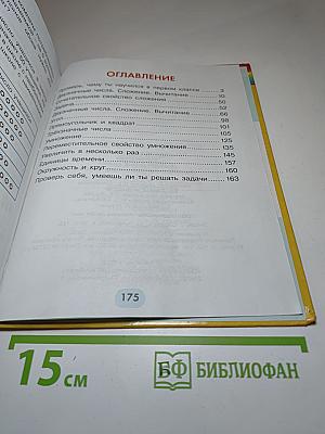 Математика. Учебник для 2 класса