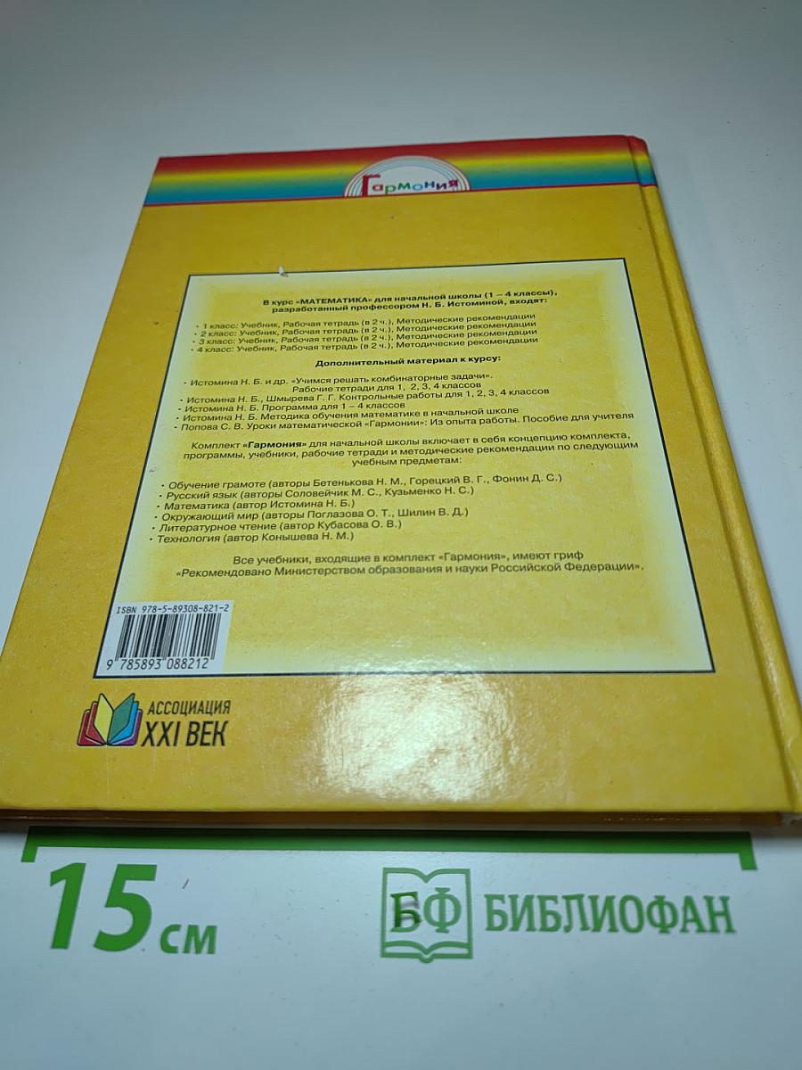 Математика. Учебник для 2 класса