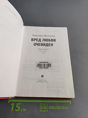 Вред любви очевиден