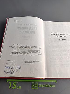 Вред любви очевиден